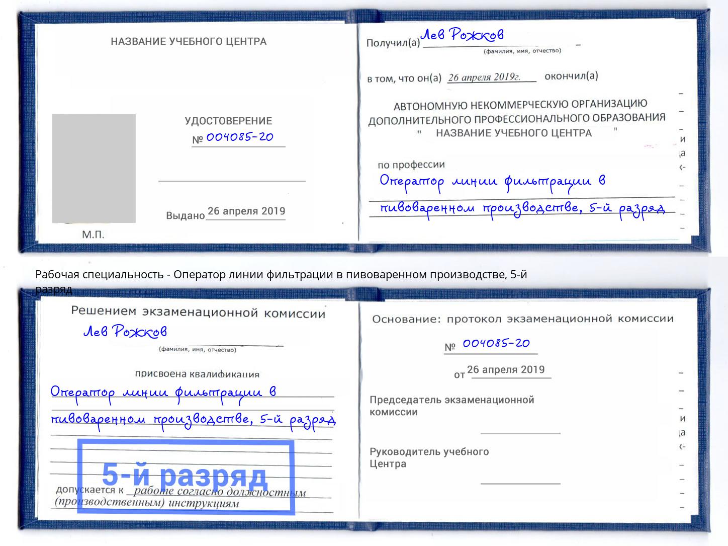 корочка 5-й разряд Оператор линии фильтрации в пивоваренном производстве Нальчик