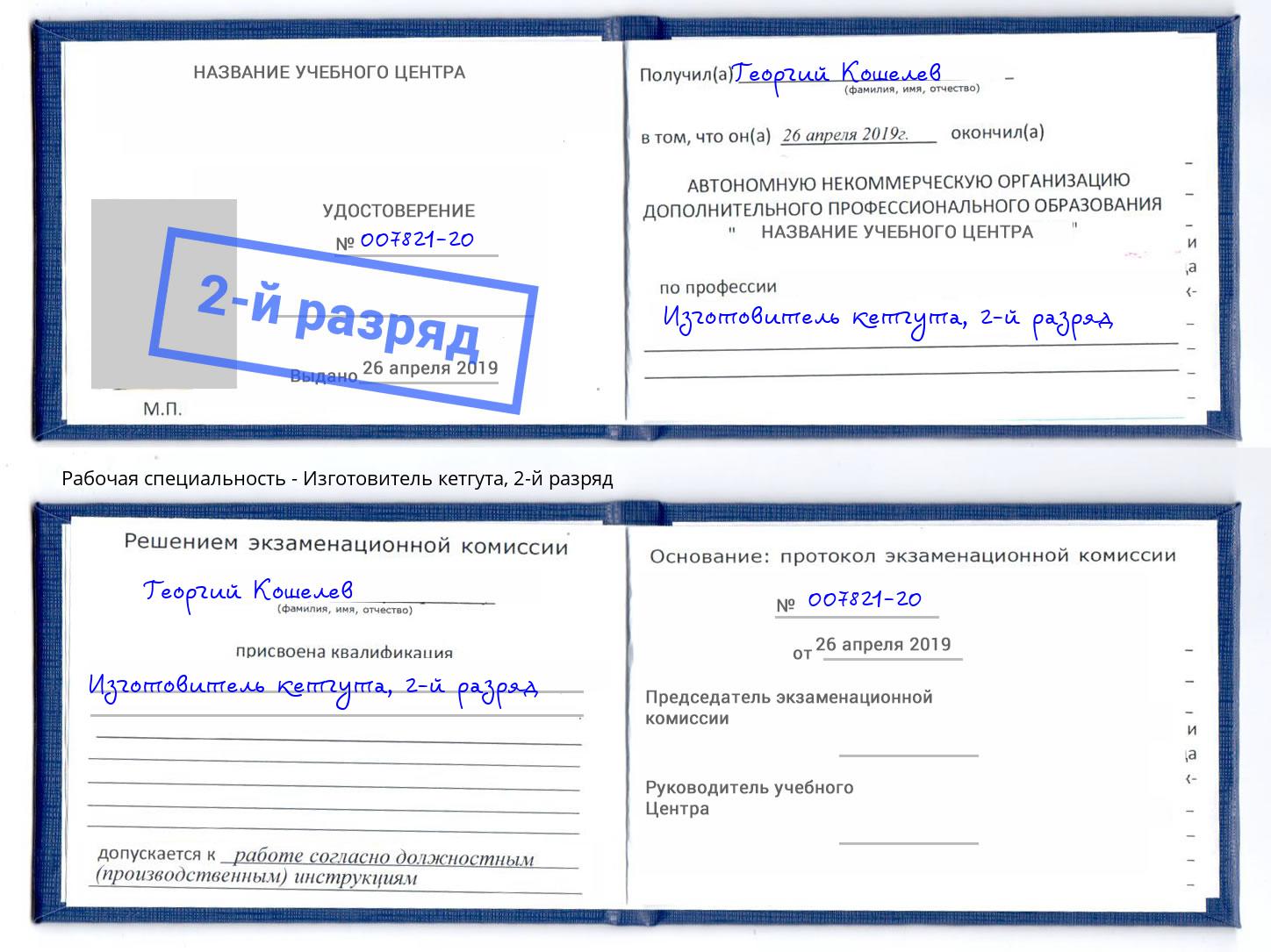 корочка 2-й разряд Изготовитель кетгута Нальчик