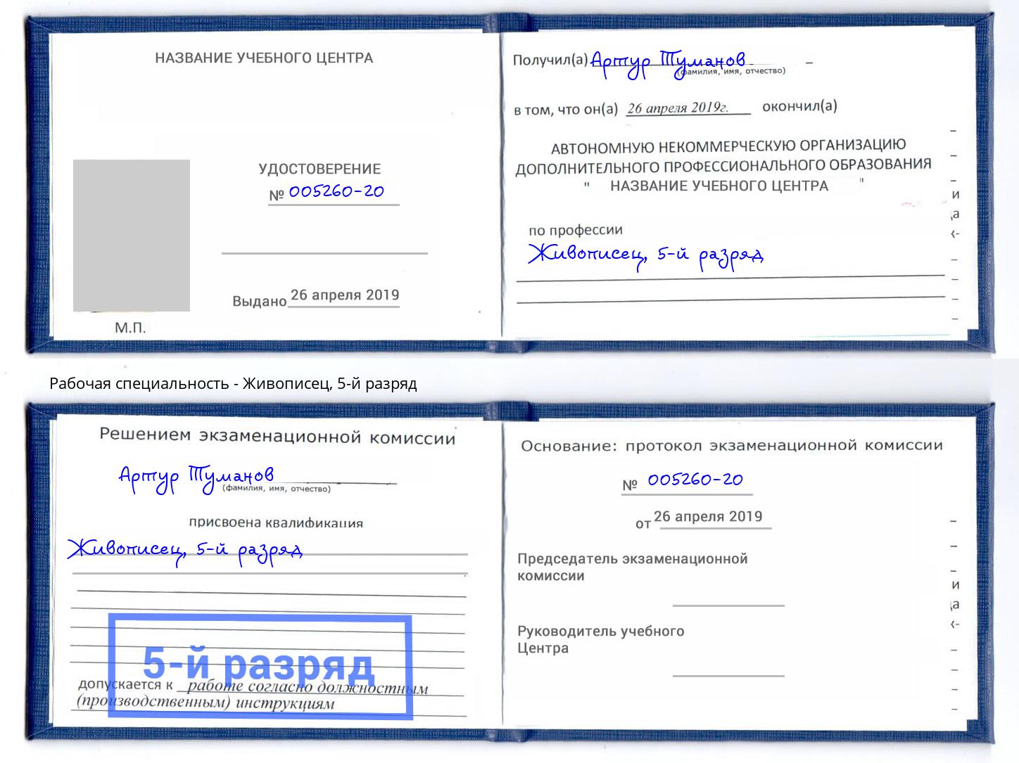 корочка 5-й разряд Живописец Нальчик
