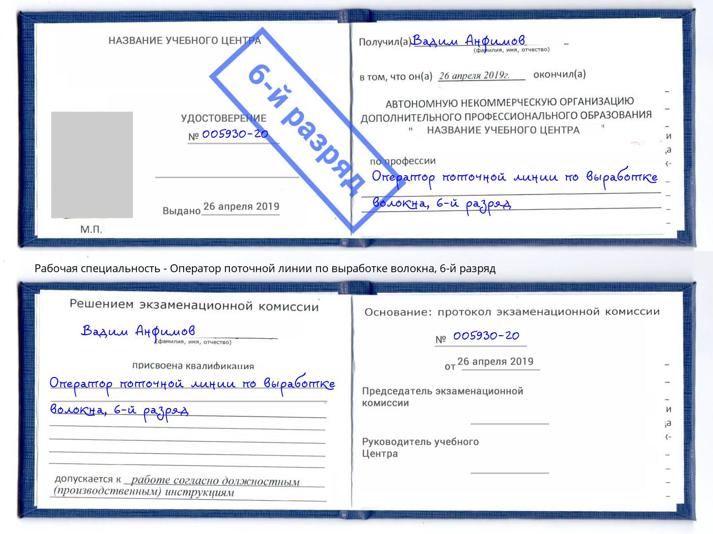 корочка 6-й разряд Оператор поточной линии по выработке волокна Нальчик