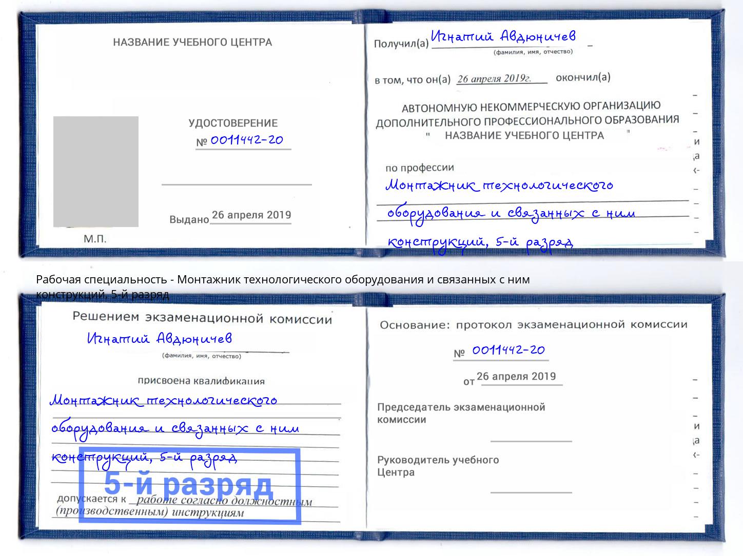 корочка 5-й разряд Монтажник технологического оборудования и связанных с ним конструкций Нальчик