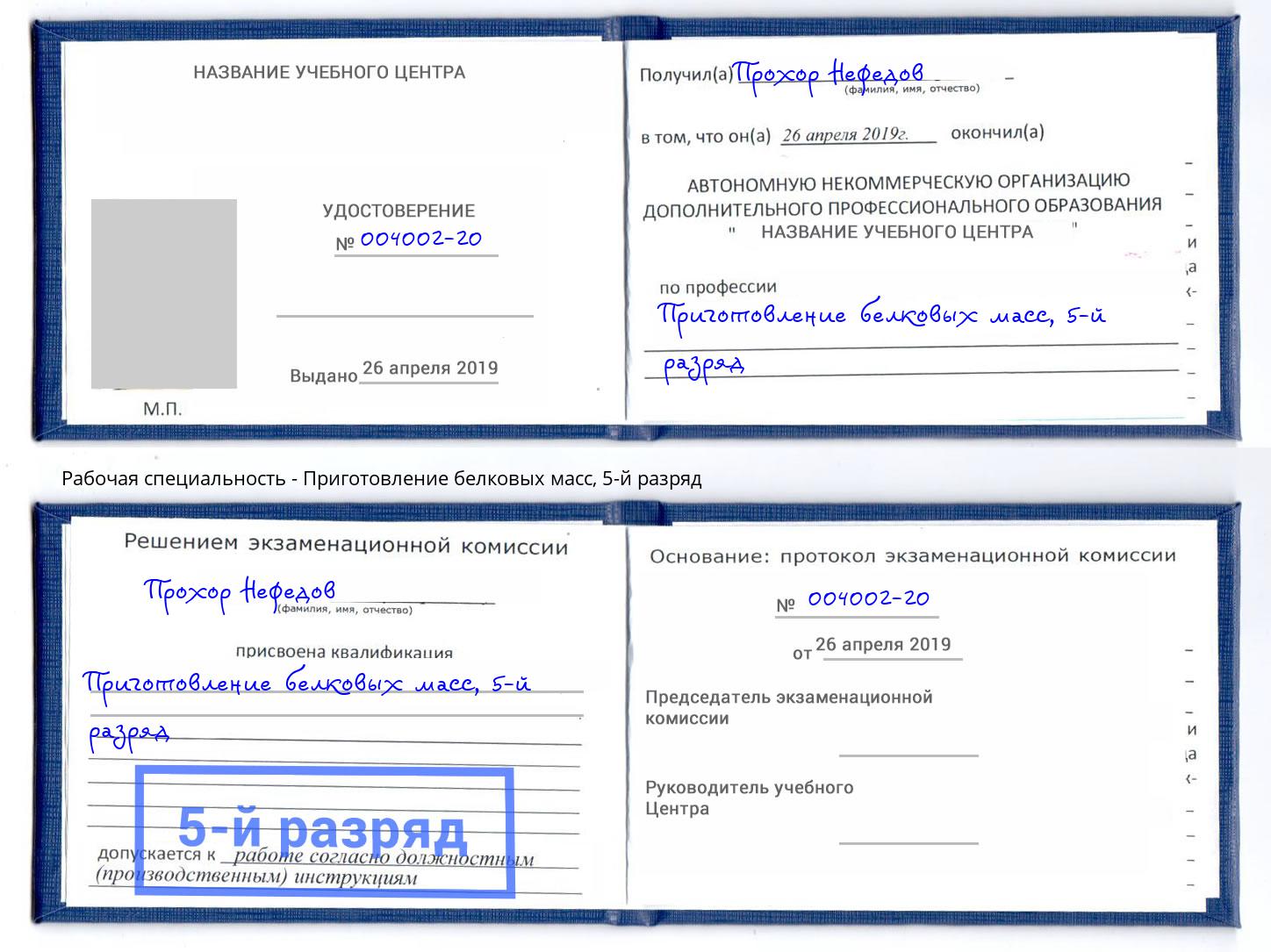 корочка 5-й разряд Приготовление белковых масс Нальчик