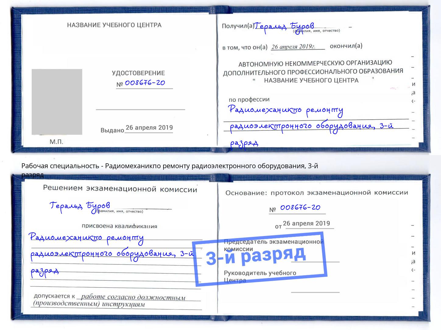 корочка 3-й разряд Радиомеханикпо ремонту радиоэлектронного оборудования Нальчик