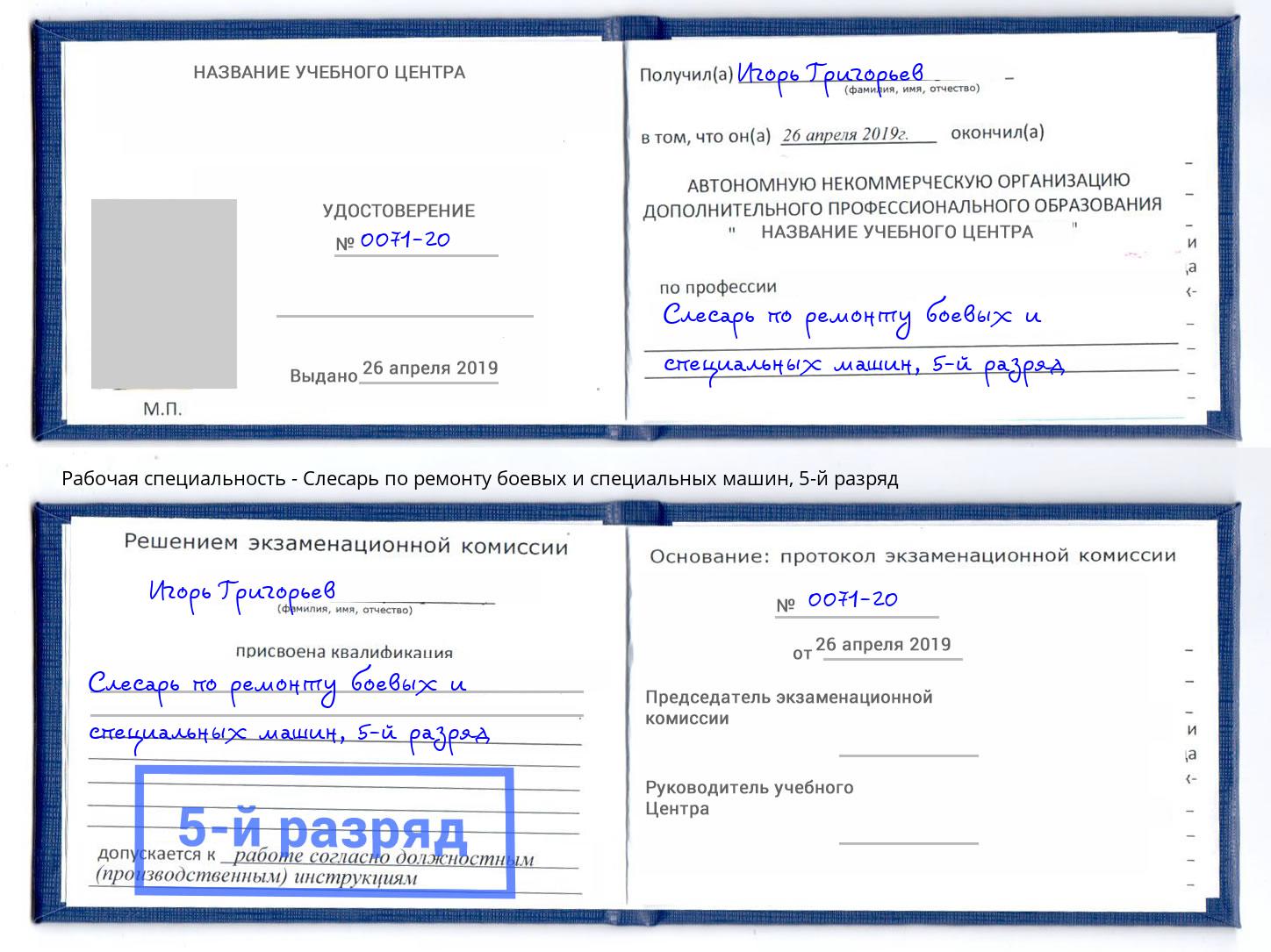 корочка 5-й разряд Слесарь по ремонту боевых и специальных машин Нальчик