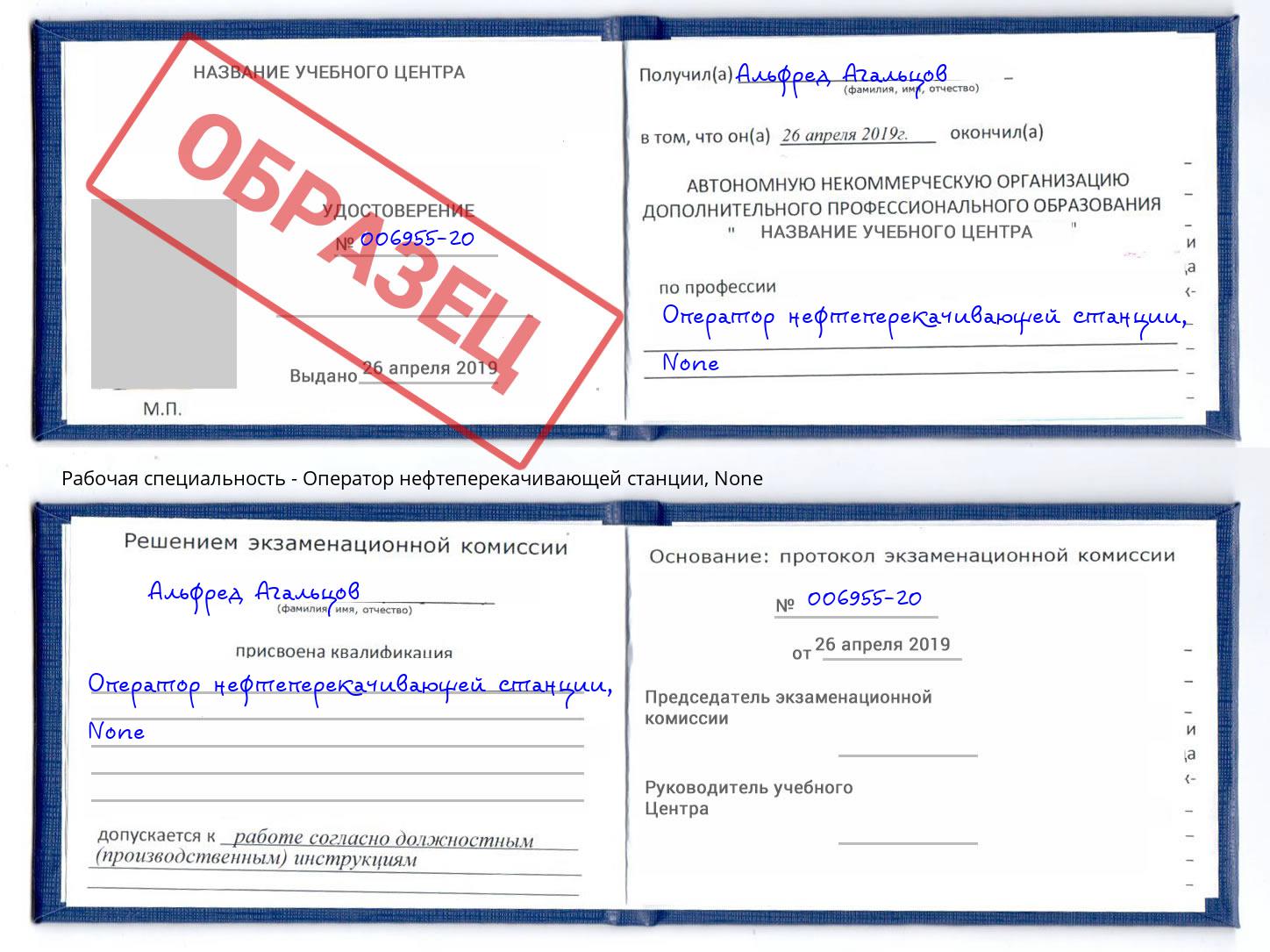 корочка None Оператор нефтеперекачивающей станции Нальчик