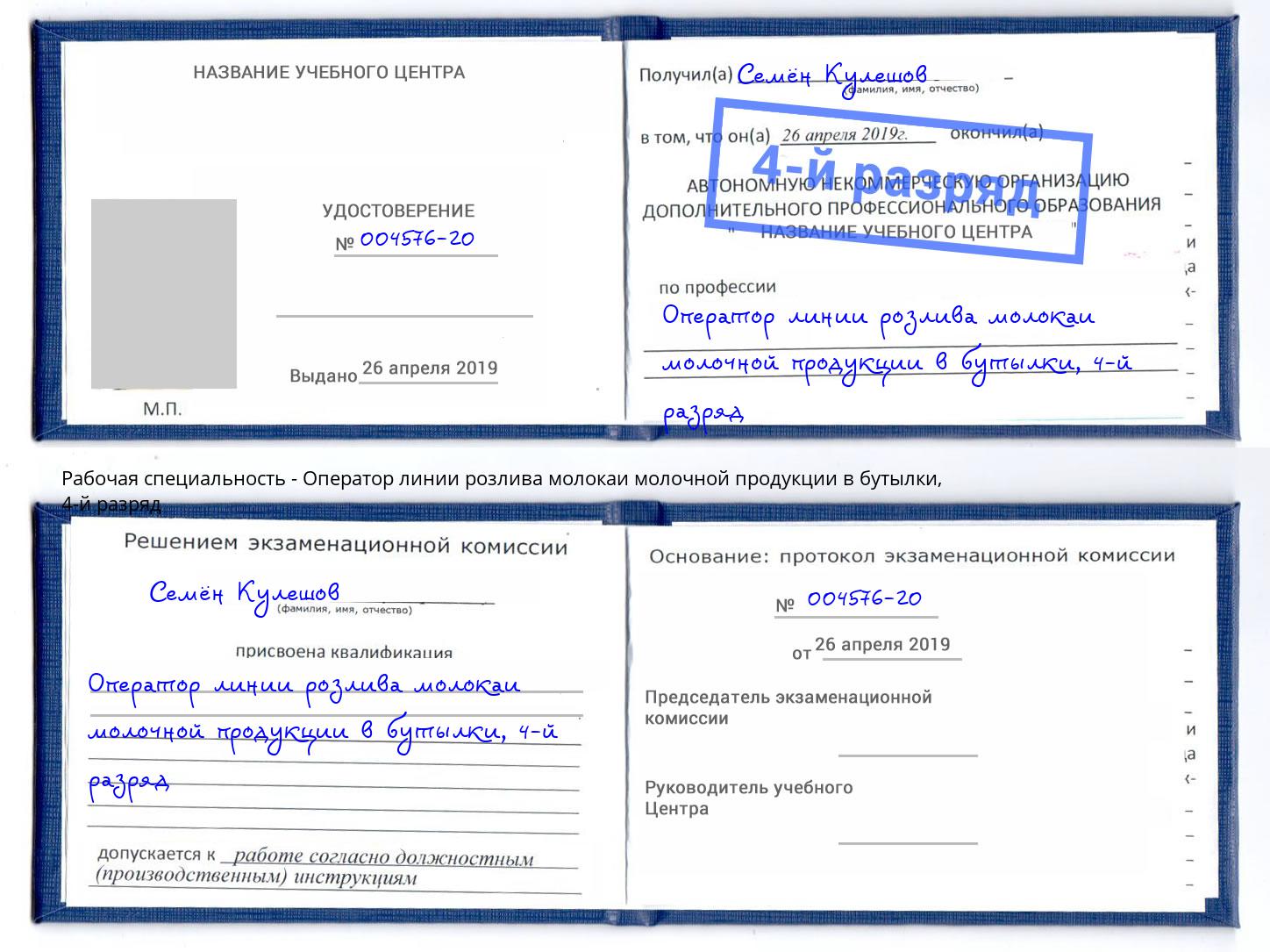 корочка 4-й разряд Оператор линии розлива молокаи молочной продукции в бутылки Нальчик