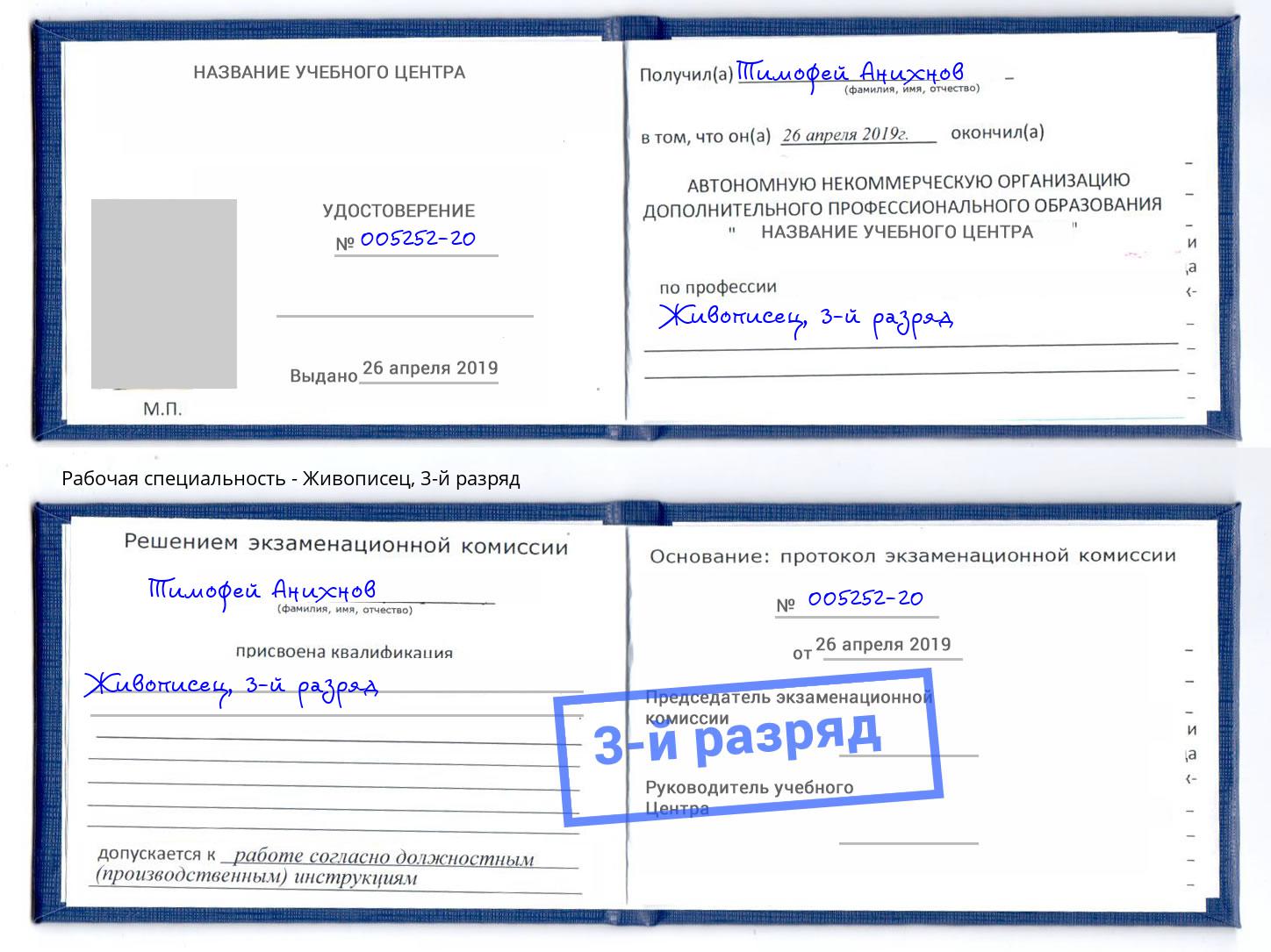 корочка 3-й разряд Живописец Нальчик