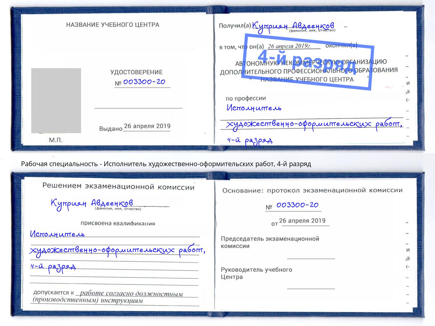 корочка 4-й разряд Исполнитель художественно-оформительских работ Нальчик